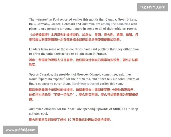 前所未有!巴黎奥运会期间自费安装空调的国家名单公布,背后有哪些考量? 前所未有!巴黎奥运会期间自费安装空调的国家名单公布,背后有哪些考量?